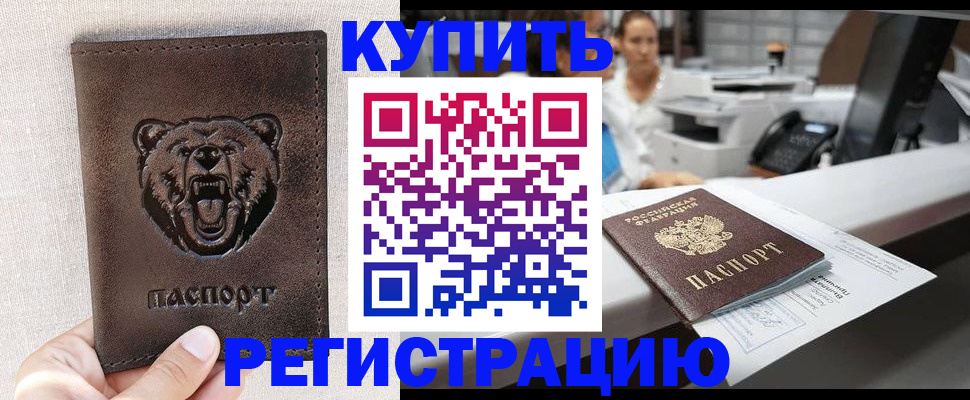 регистрация в Аркадаке