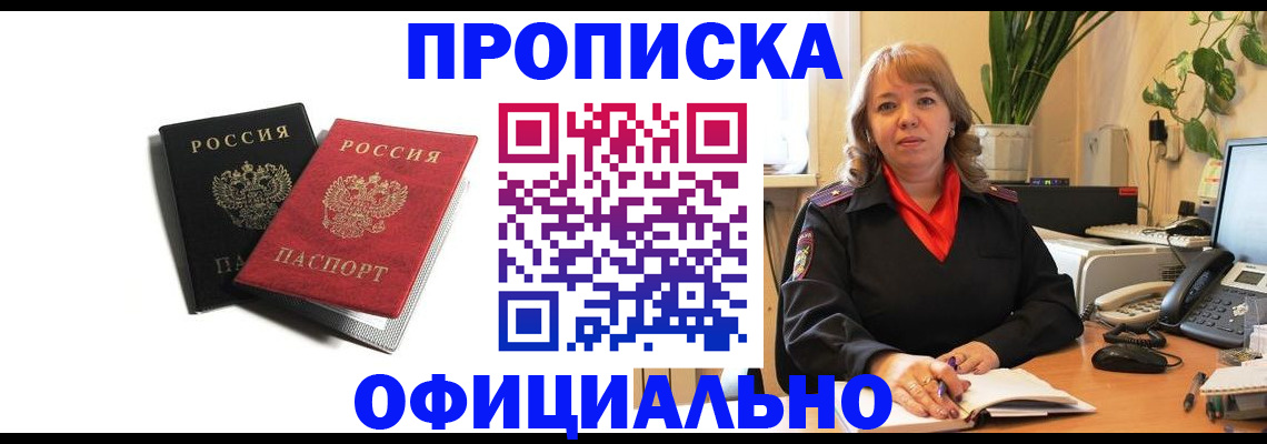 прописка штамп в Аркадаке