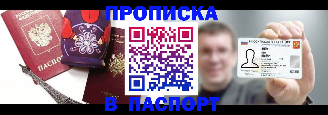 прописка для кредита в Аркадаке
